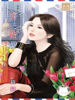 cover image of 惡搞霸道女